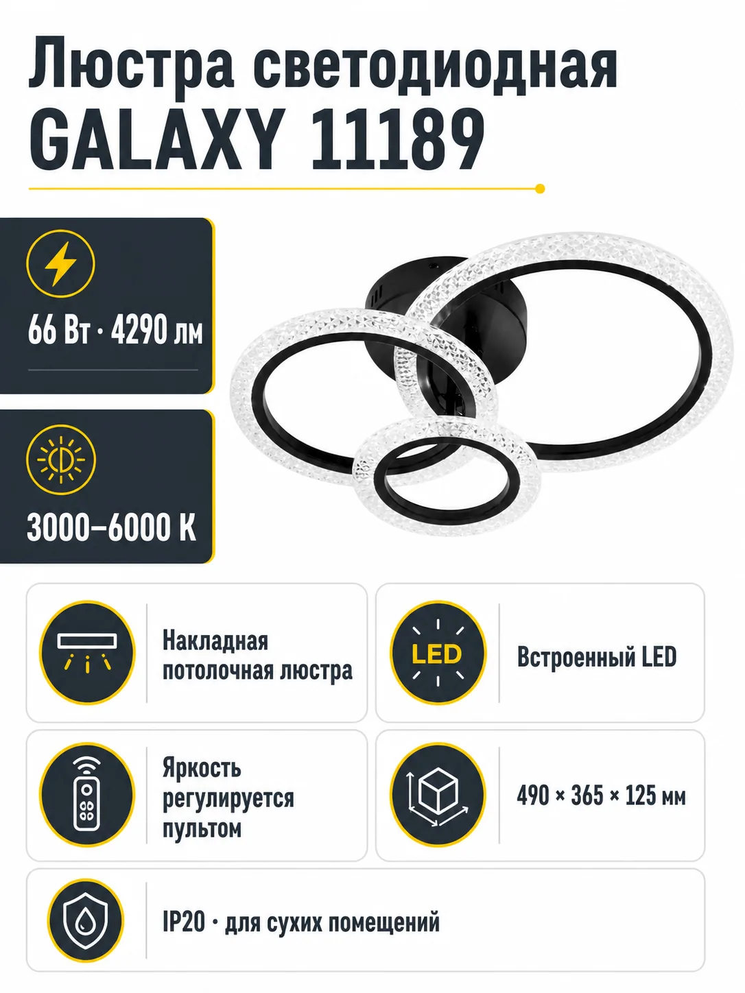 Люстра светодиодная GALAXY арт. 11189
