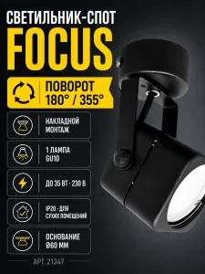 Светильник под лампу FOCUS арт. 21347