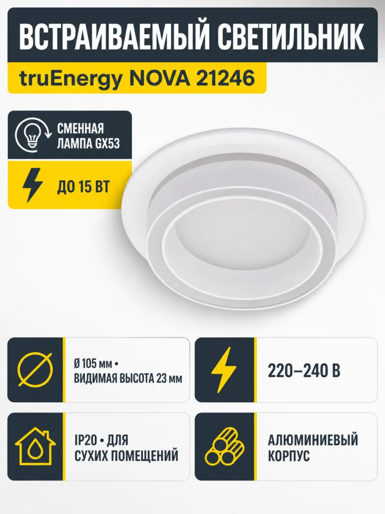 Светильник встраиваемый под лампу NOVA арт. 21246