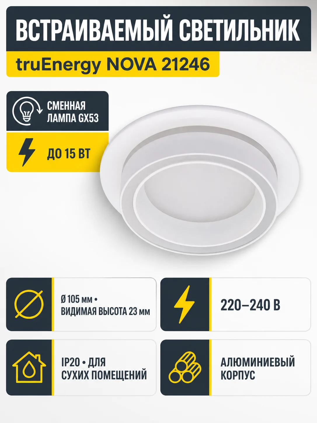 Светильник встраиваемый под лампу NOVA арт. 21246