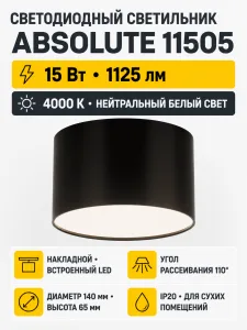Светильник светодиодный ABSOLUTE арт. 11505
