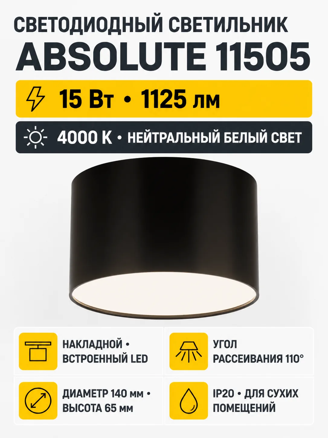 Светильник светодиодный ABSOLUTE арт. 11505