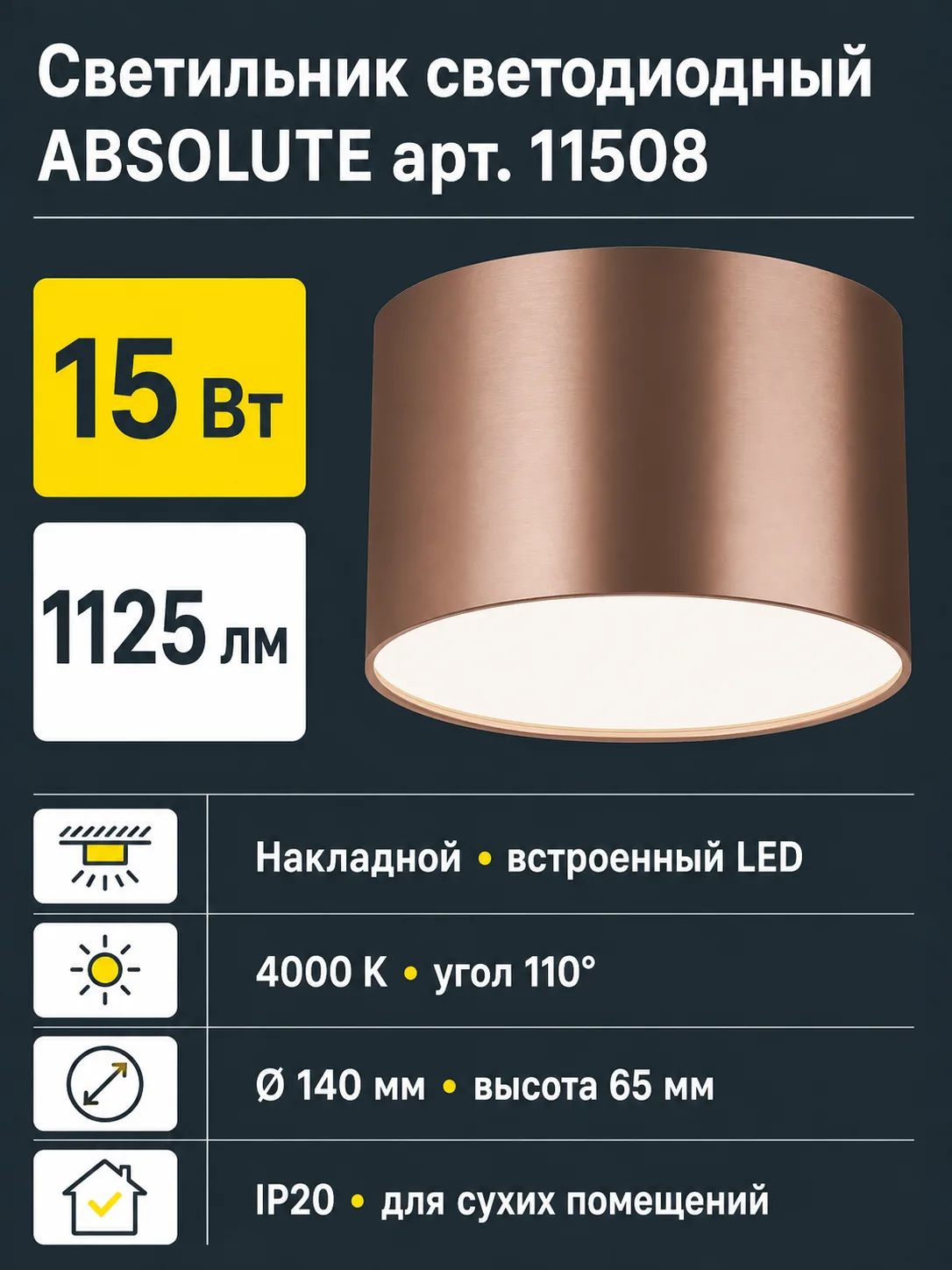 Светильник светодиодный ABSOLUTE арт. 11508