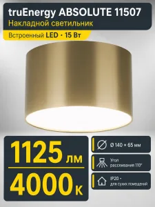 Светильник светодиодный ABSOLUTE арт. 11507