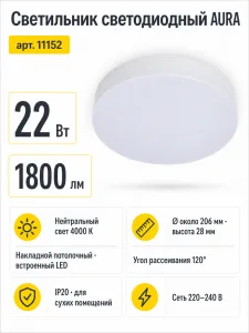 Светильник светодиодный AURA арт. 11152