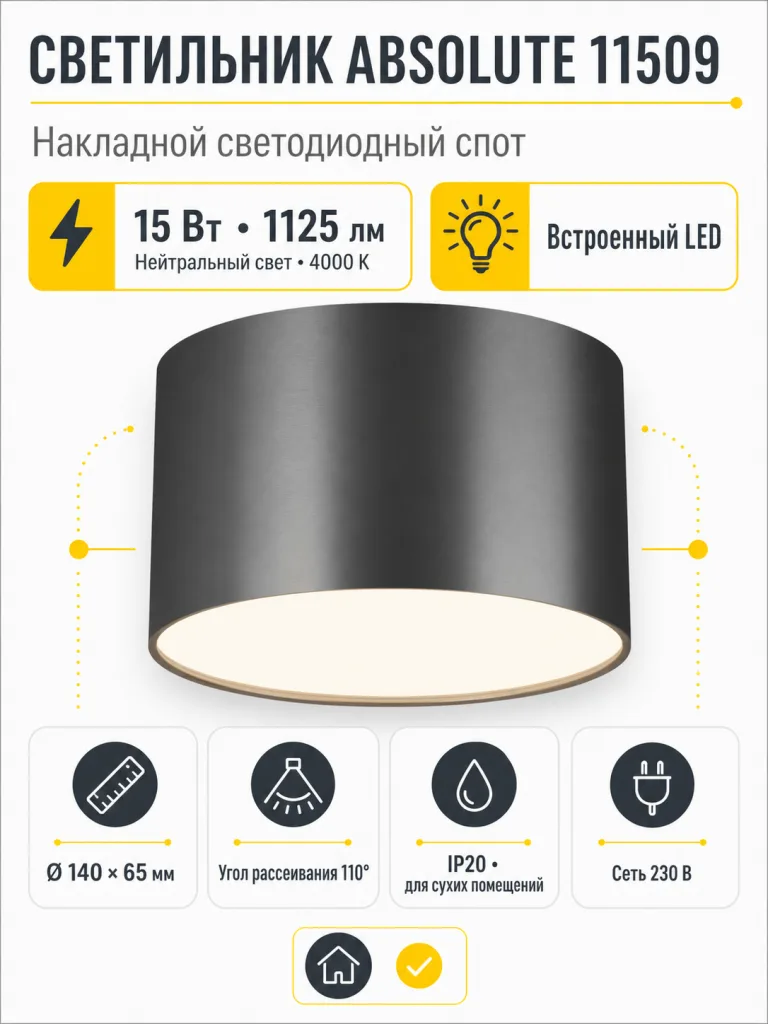 Светильник светодиодный ABSOLUTE арт. 11509