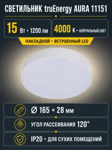 Светильник светодиодный AURA арт. 11151