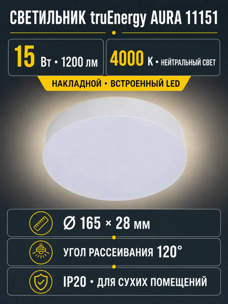 Светильник светодиодный AURA арт. 11151