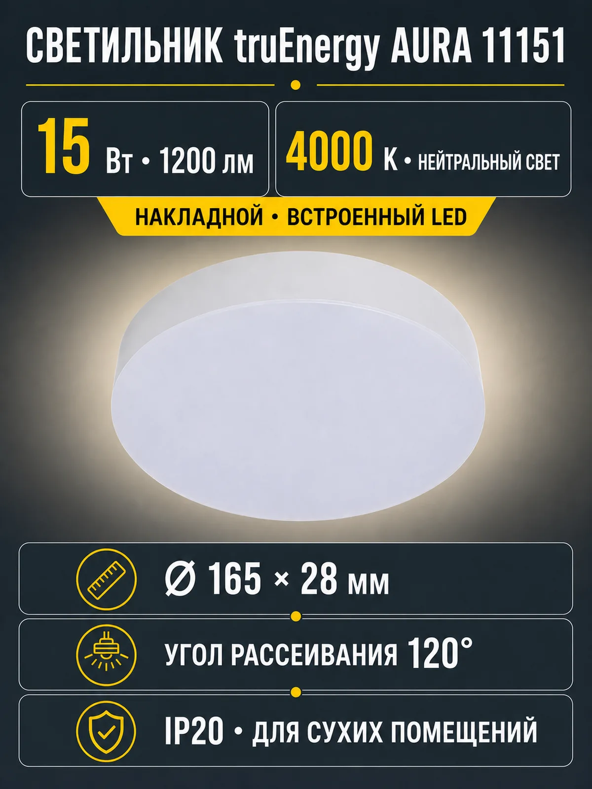 Светильник светодиодный AURA арт. 11151