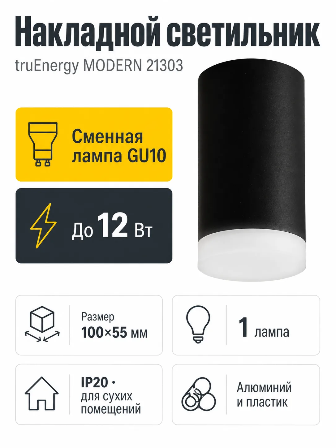 Светильник под лампу MODERN арт. 21303