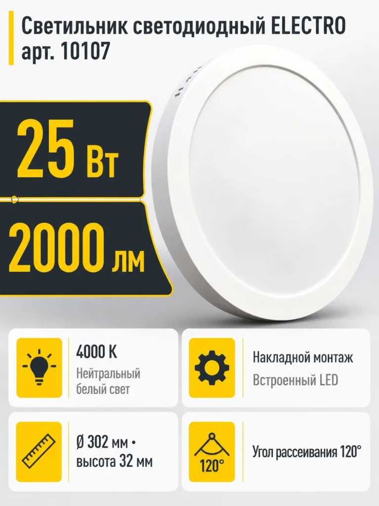 Светильник светодиодный ELECTRO арт. 10107
