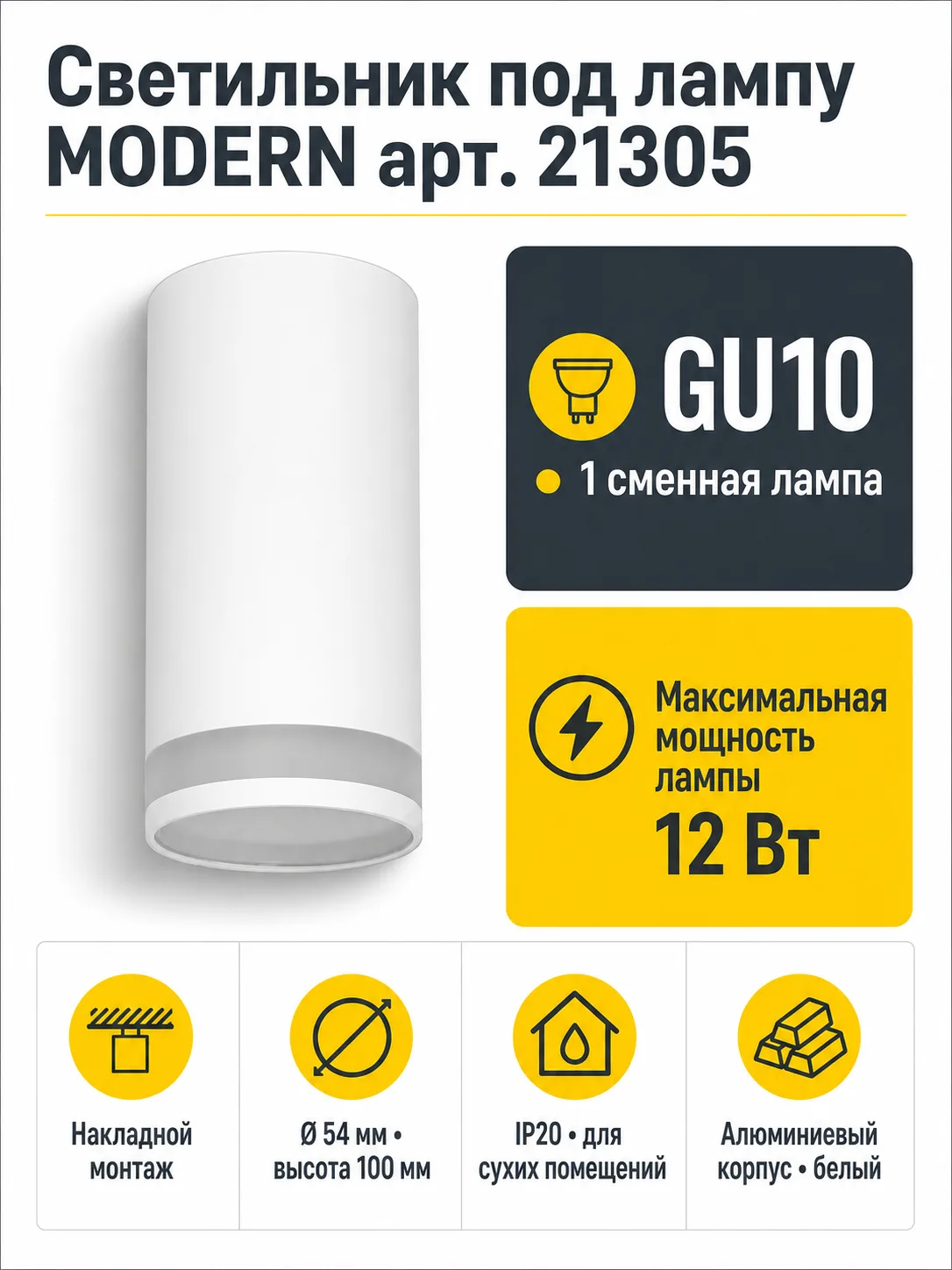 Светильник под лампу MODERN арт. 21305