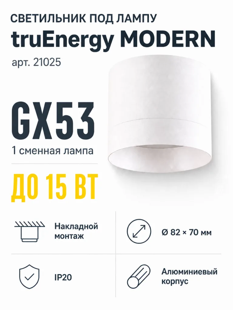 Светильник под лампу MODERN арт. 21025