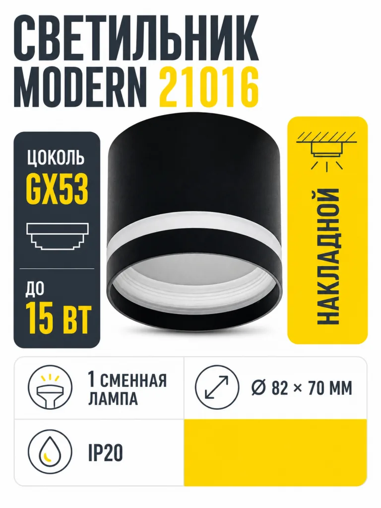 Светильник под лампу MODERN арт. 21016