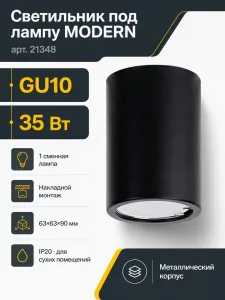 Светильник под лампу MODERN арт. 21348