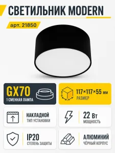 Светильник под лампу MODERN арт. 21850