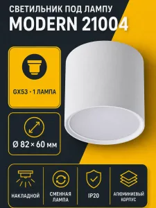 Светильник под лампу MODERN арт. 21004