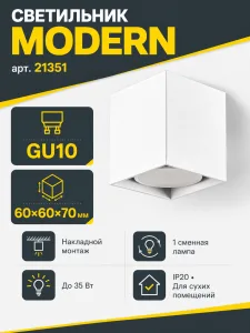 Светильник под лампу MODERN арт. 21351