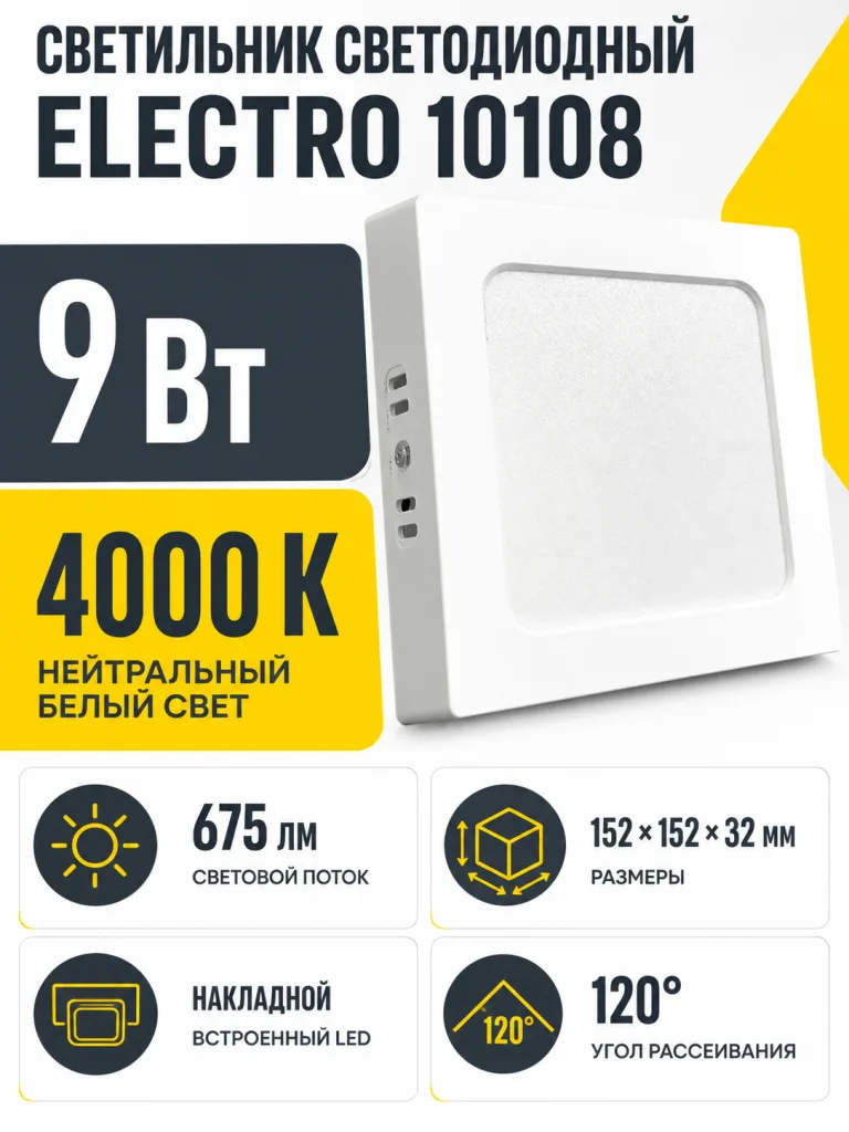 Светильник светодиодный ELECTRO арт. 10108