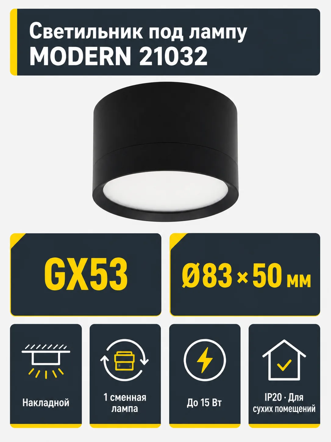 Светильник под лампу MODERN арт. 21032