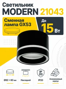 Светильник под лампу MODERN арт. 21043