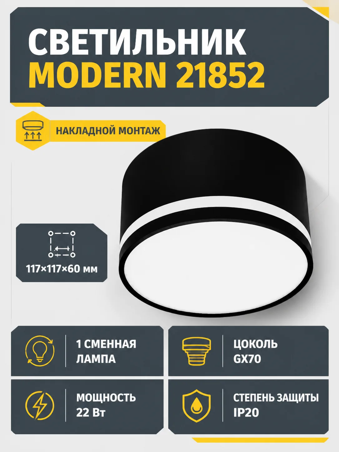 Светильник под лампу MODERN арт. 21852