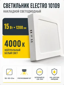 Светильник светодиодный ELECTRO арт. 10109
