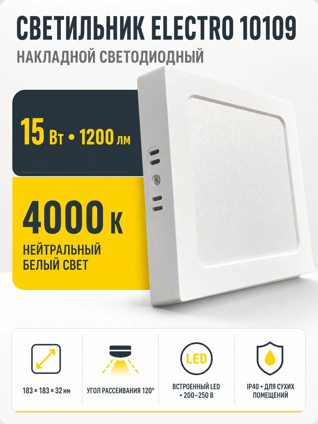 Светильник светодиодный ELECTRO арт. 10109