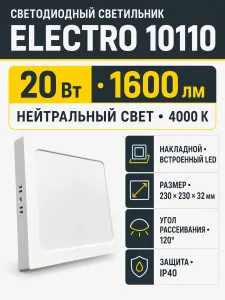 Светильник светодиодный ELECTRO арт. 10110