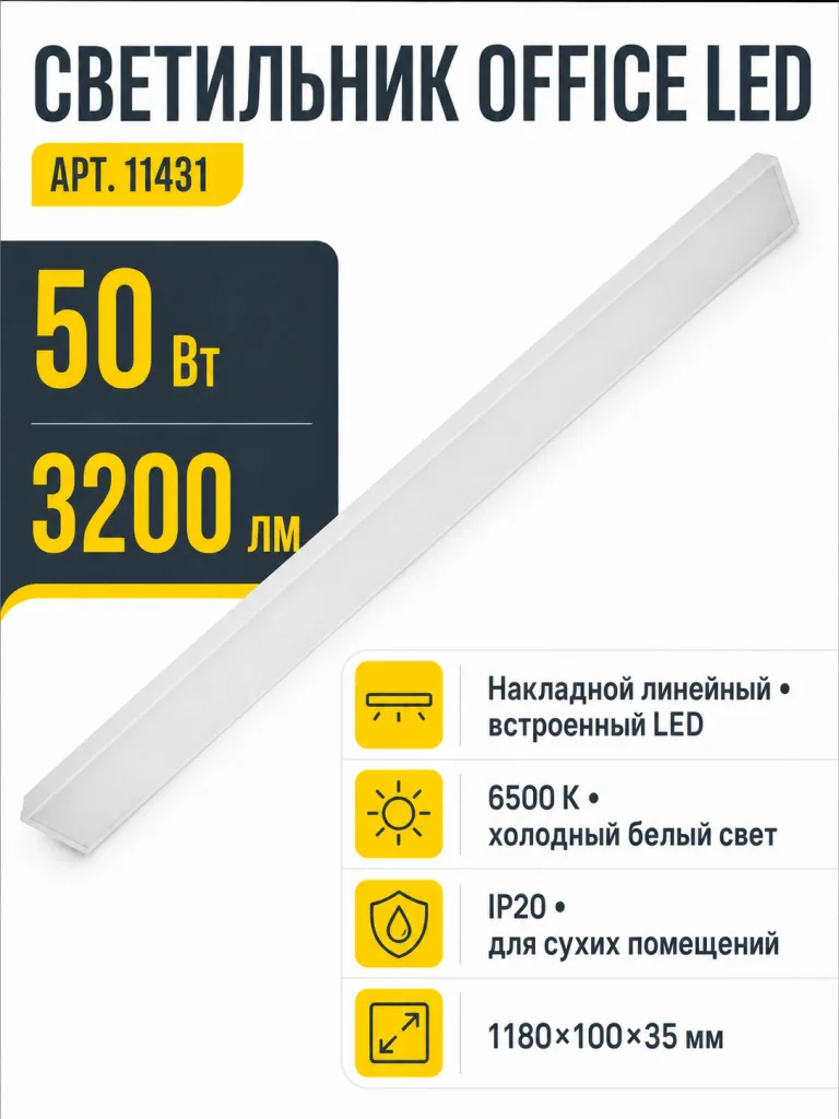 Светильник светодиодный OFFICE LED арт. 11431