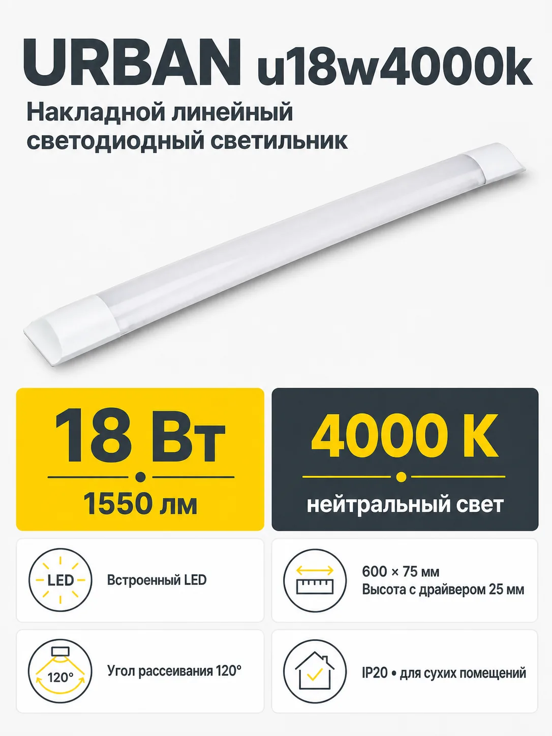 Светильник светодиодный URBAN арт. u18w4000k