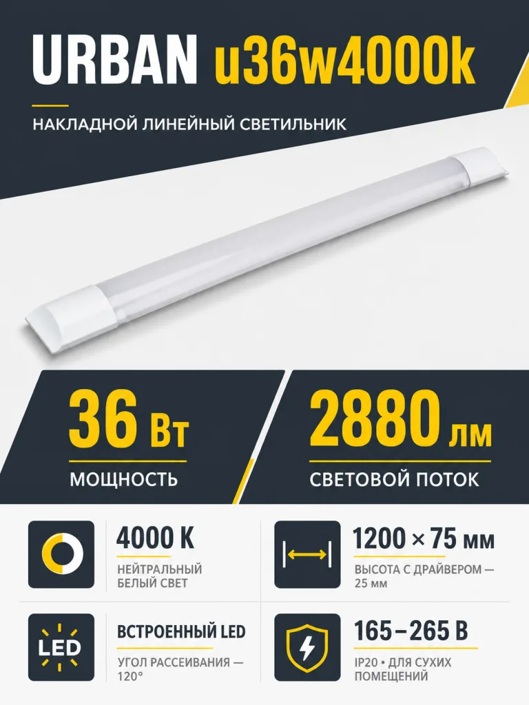 Светильник светодиодный URBAN арт. u36w4000k