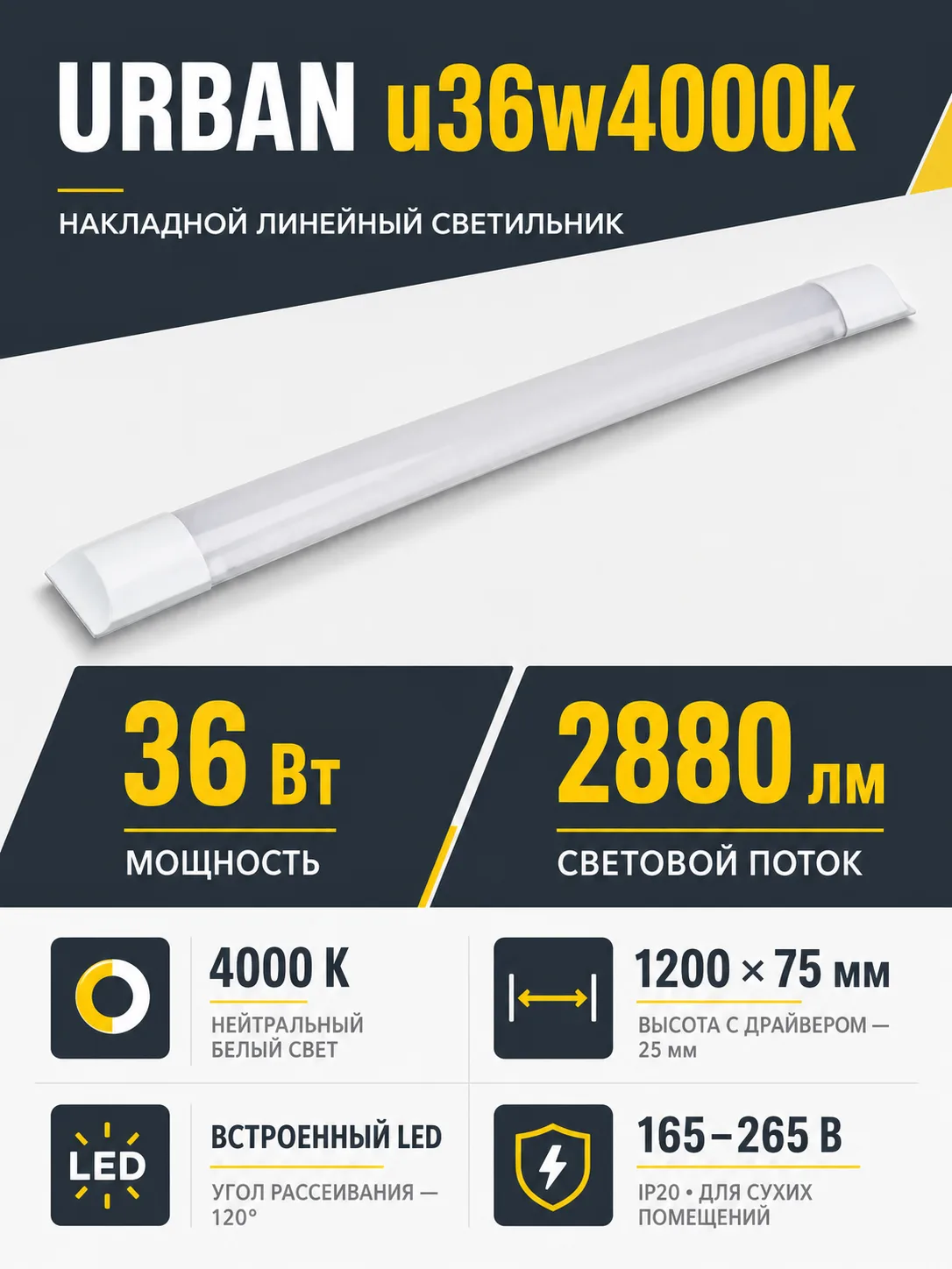 Светильник светодиодный URBAN арт. u36w4000k