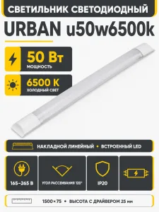 Светильник светодиодный URBAN арт. u50w6500k
