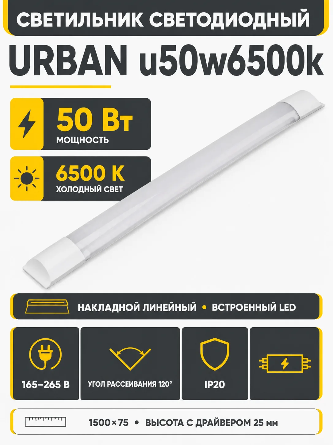 Светильник светодиодный URBAN арт. u50w6500k