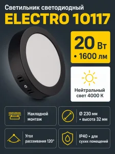 Светильник светодиодный ELECTRO арт. 10117