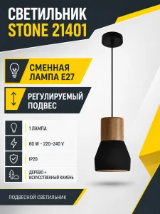 Светильник под лампу STONE арт. 21401