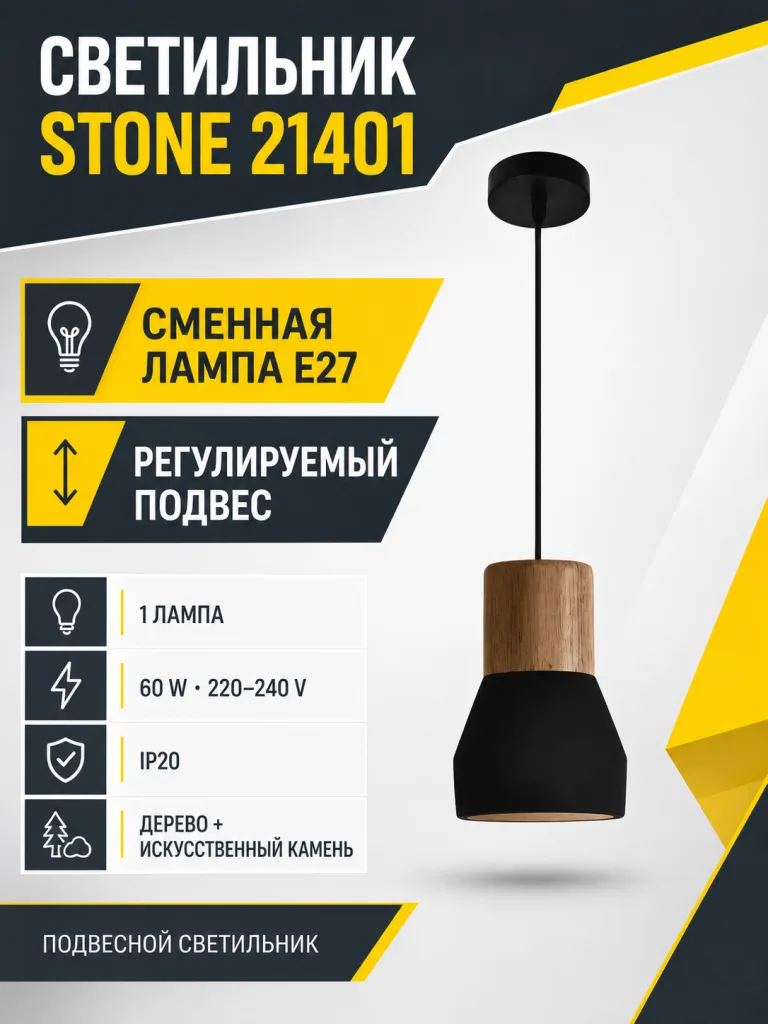 Светильник под лампу STONE арт. 21401