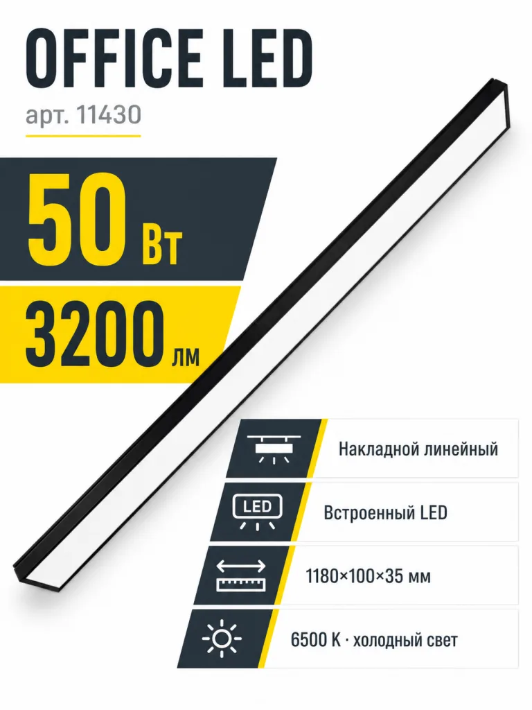 Светильник светодиодный OFFICE LED арт. 11430