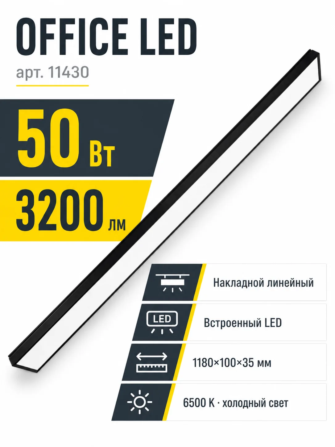 Светильник светодиодный OFFICE LED арт. 11430