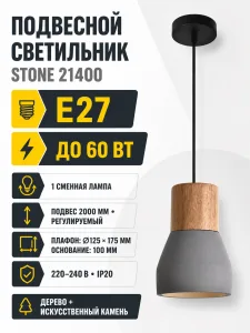 Светильник под лампу STONE арт. 21400