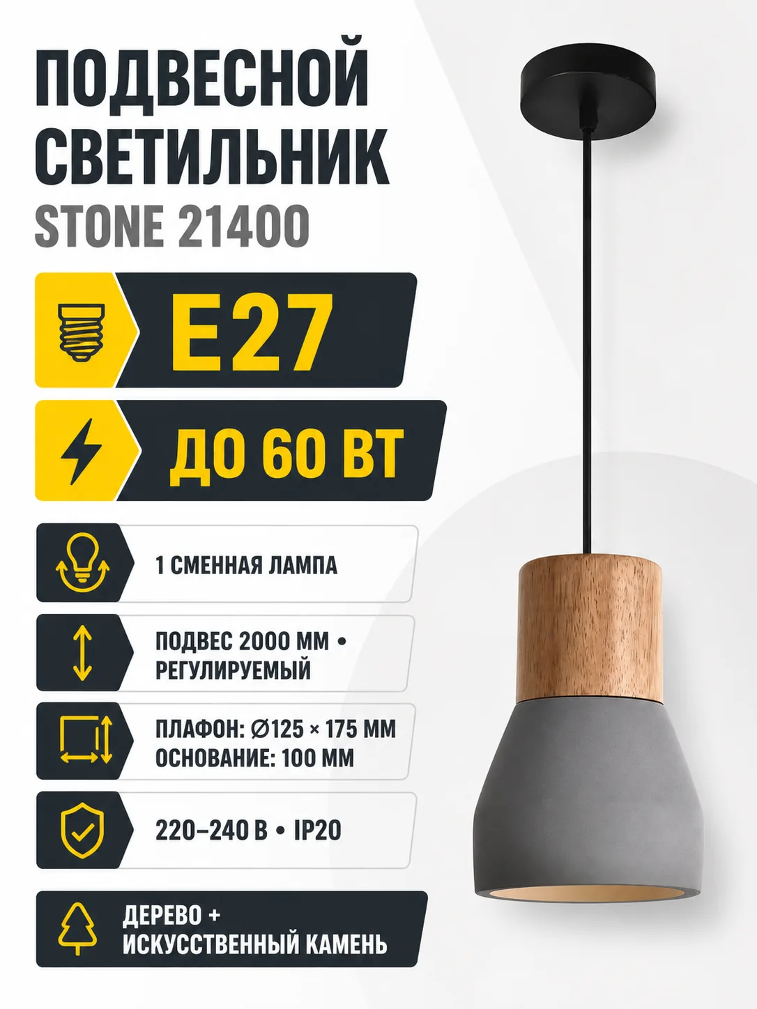 Светильник под лампу STONE арт. 21400
