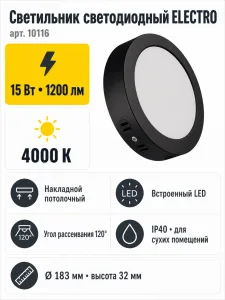 Светильник светодиодный ELECTRO арт. 10116