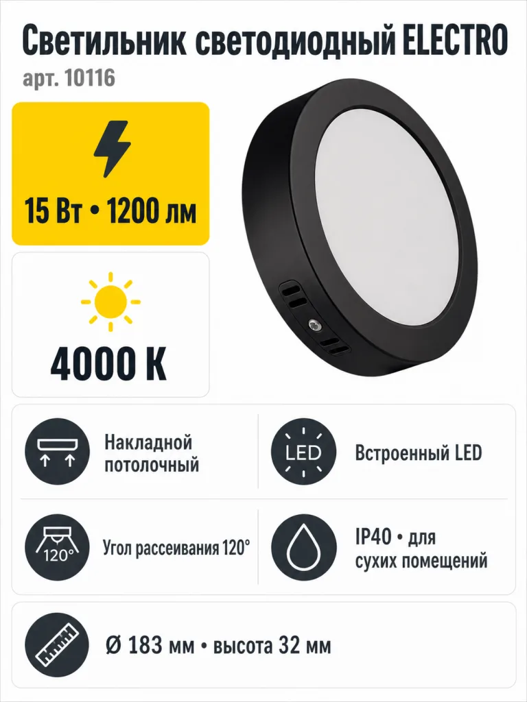 Светильник светодиодный ELECTRO арт. 10116