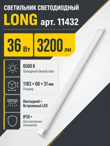 Светильник светодиодный LONG арт. 11432