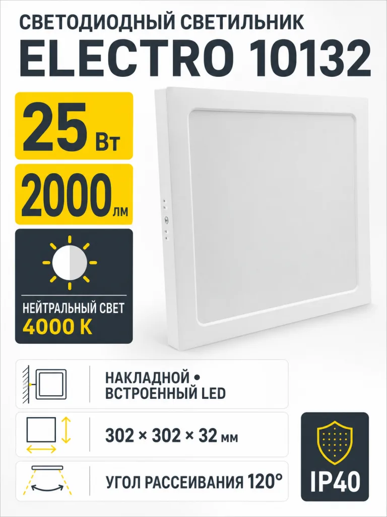Светильник светодиодный ELECTRO арт. 10132