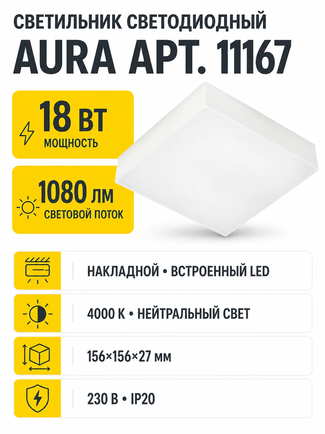 Светильник светодиодный AURA арт. 11167