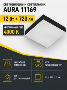 Светильник светодиодный AURA арт. 11169
