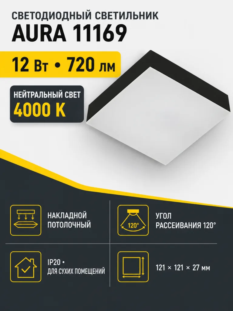 Светильник светодиодный AURA арт. 11169