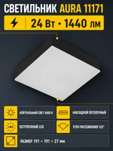 Светильник светодиодный AURA арт. 11171